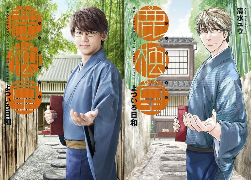 Rokuhodo manga drama Rokuhodo manga drama